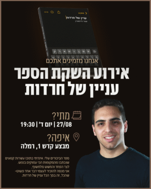 אירוע השקת הספר